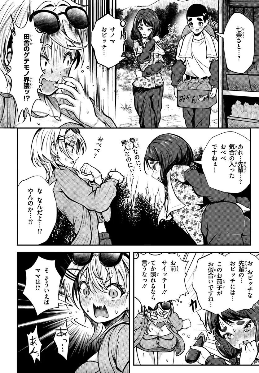 Naraku-sama wa Inaka de Choroi - Chapter 5 - Page 10