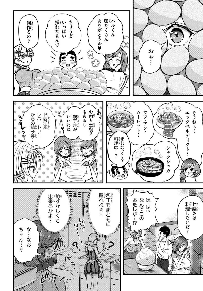 Naraku-sama wa Inaka de Choroi - Chapter 5 - Page 14