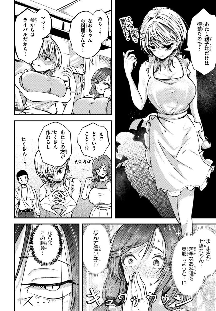 Naraku-sama wa Inaka de Choroi - Chapter 5 - Page 16