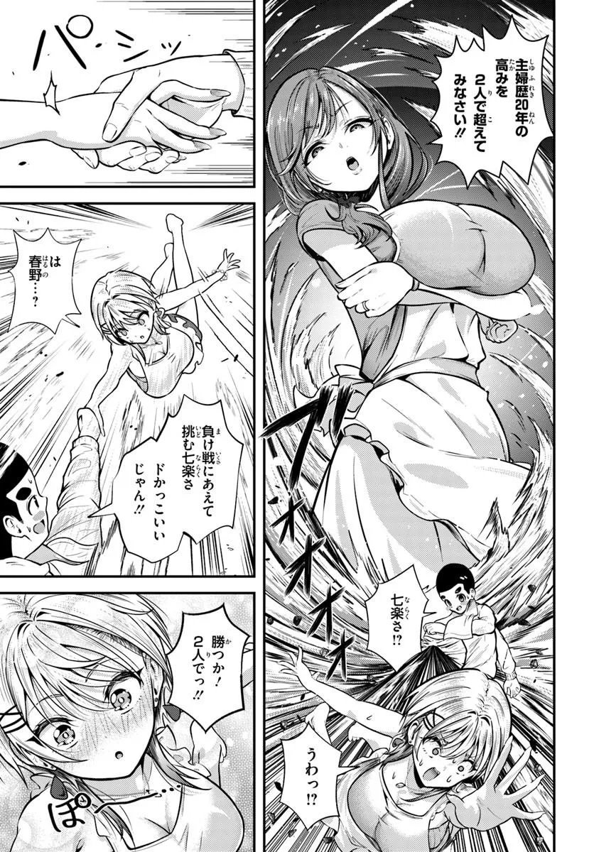 Naraku-sama wa Inaka de Choroi - Chapter 5 - Page 19