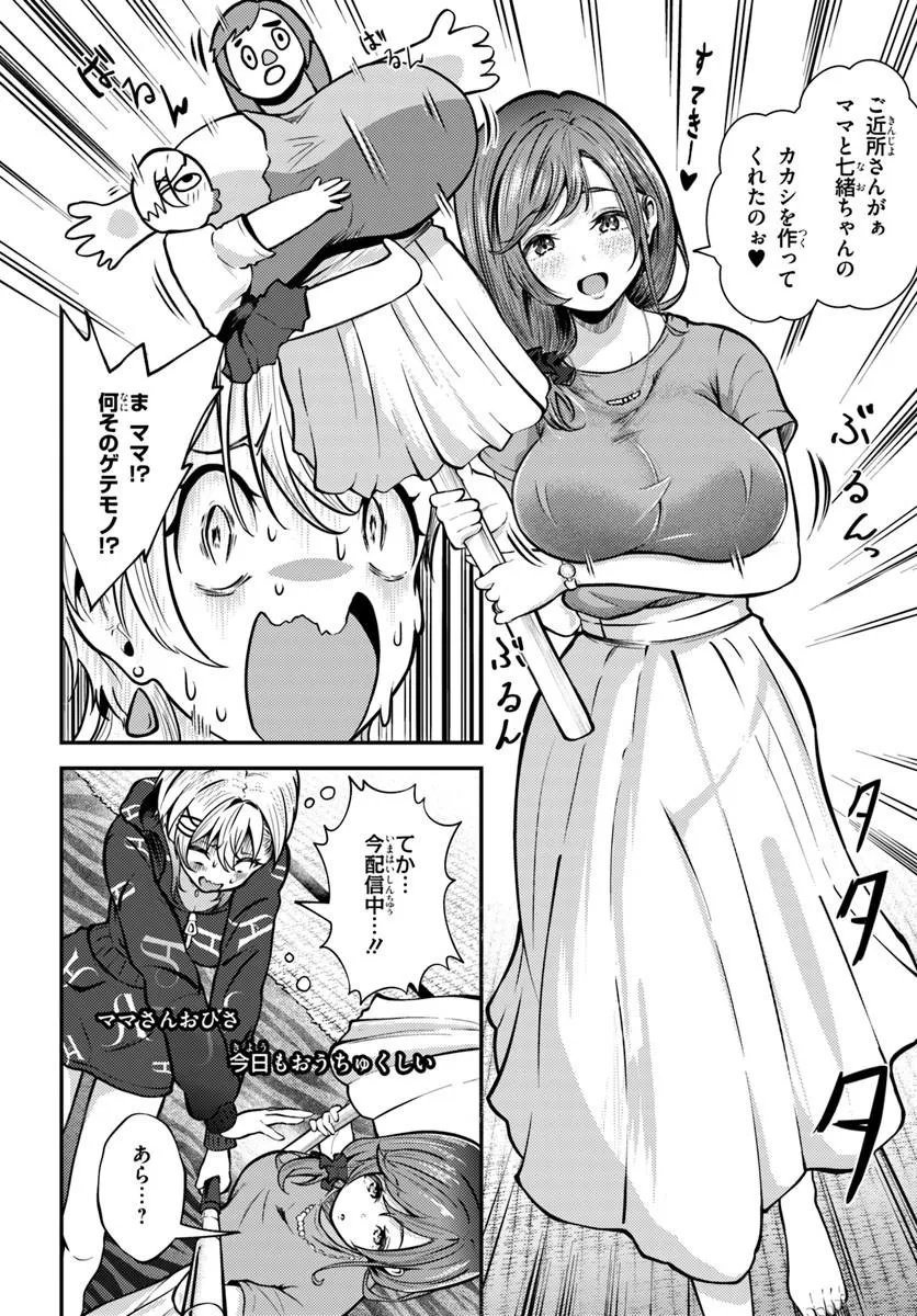 Naraku-sama wa Inaka de Choroi - Chapter 5 - Page 2