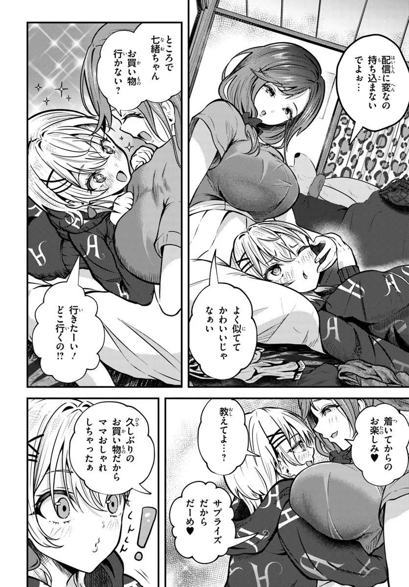 Naraku-sama wa Inaka de Choroi - Chapter 5 - Page 4