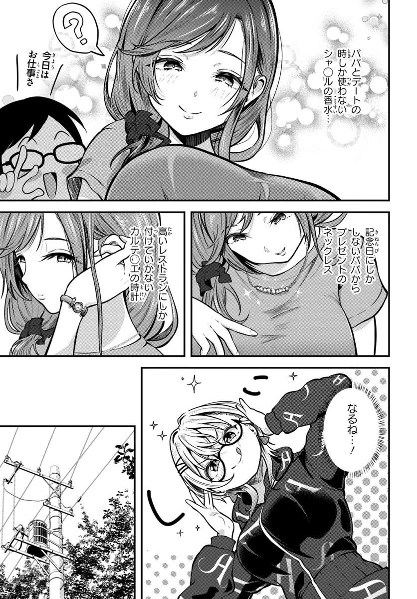 Naraku-sama wa Inaka de Choroi - Chapter 5 - Page 5