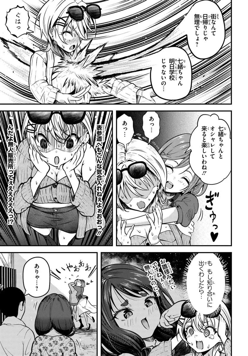 Naraku-sama wa Inaka de Choroi - Chapter 5 - Page 9