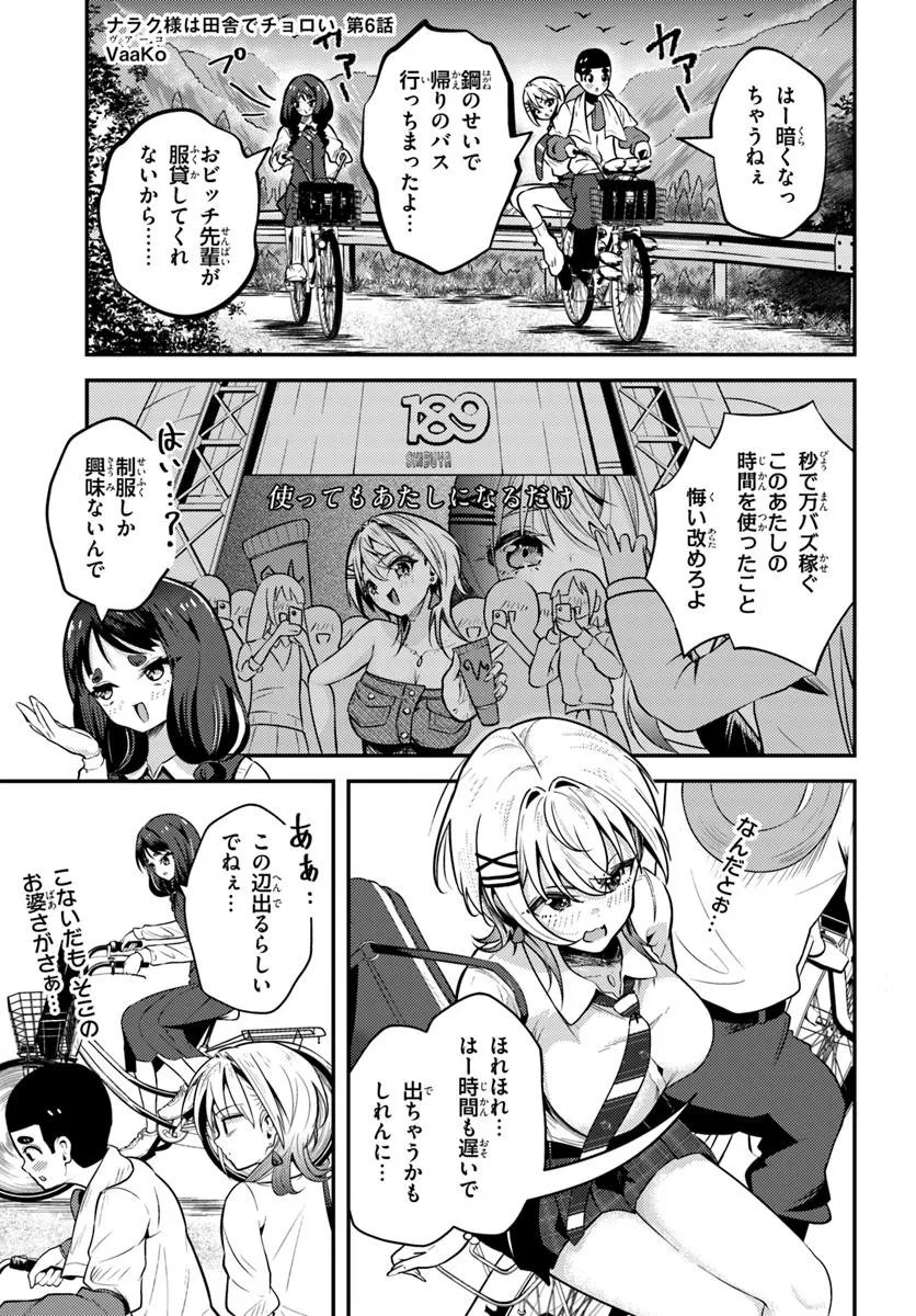 Naraku-sama wa Inaka de Choroi - Chapter 6 - Page 1