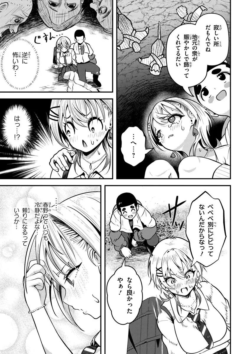 Naraku-sama wa Inaka de Choroi - Chapter 6 - Page 11
