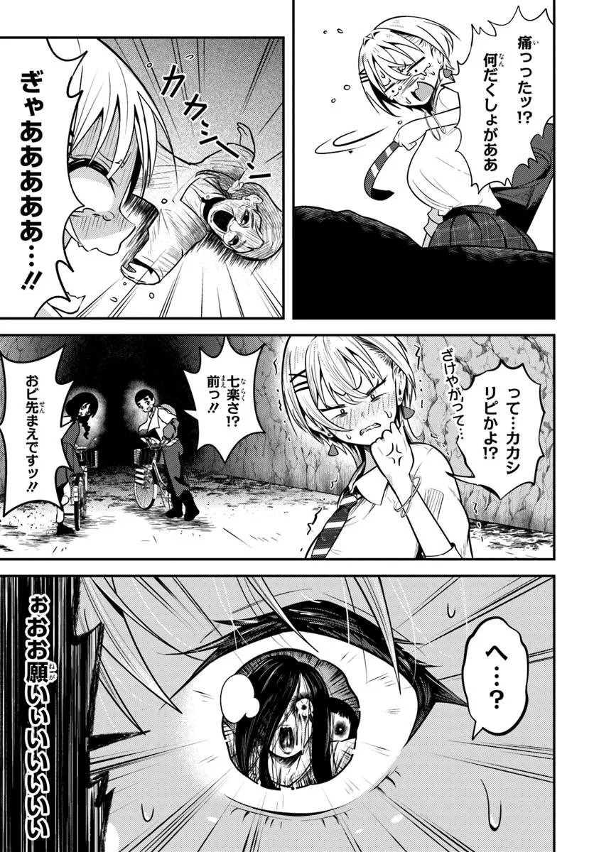 Naraku-sama wa Inaka de Choroi - Chapter 6 - Page 17