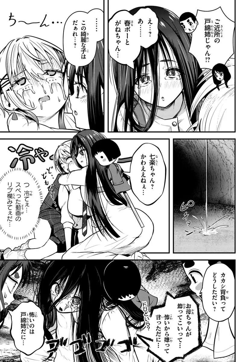 Naraku-sama wa Inaka de Choroi - Chapter 6 - Page 19
