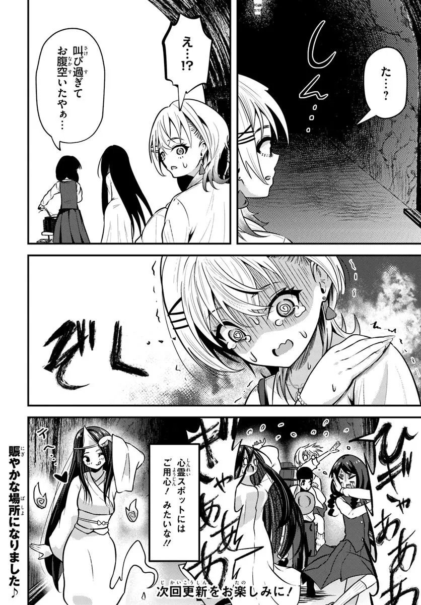 Naraku-sama wa Inaka de Choroi - Chapter 6 - Page 22