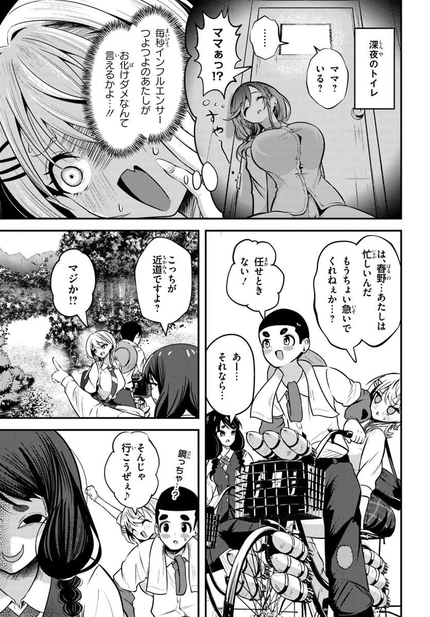 Naraku-sama wa Inaka de Choroi - Chapter 6 - Page 3
