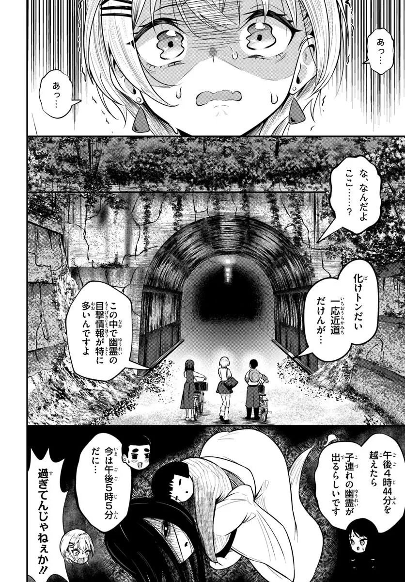 Naraku-sama wa Inaka de Choroi - Chapter 6 - Page 4