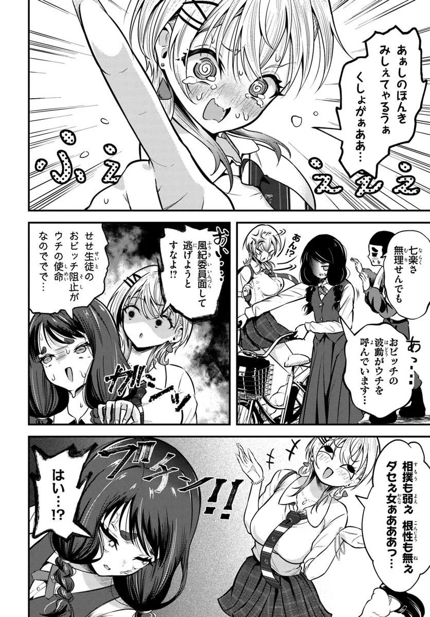 Naraku-sama wa Inaka de Choroi - Chapter 6 - Page 6