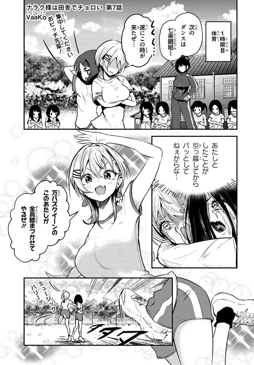 Naraku-sama wa Inaka de Choroi - Chapter 7 - Page 1