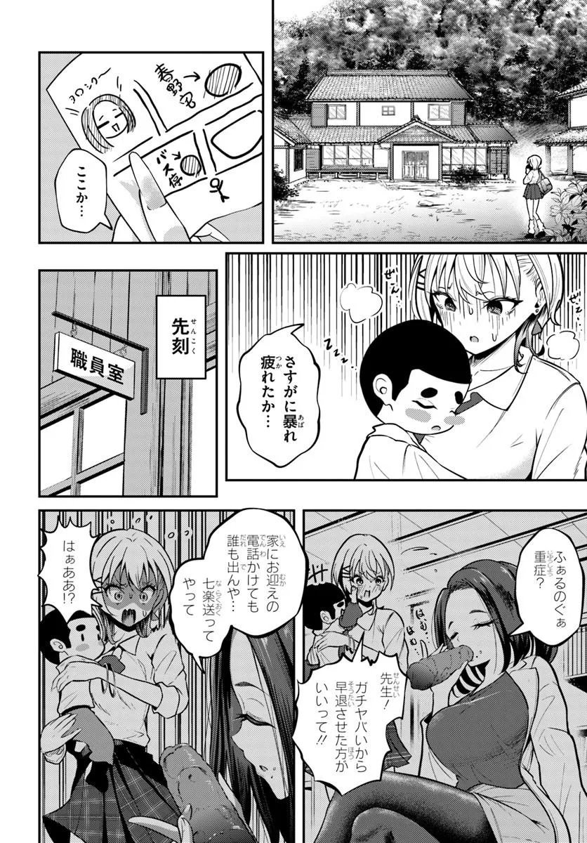 Naraku-sama wa Inaka de Choroi - Chapter 7 - Page 10