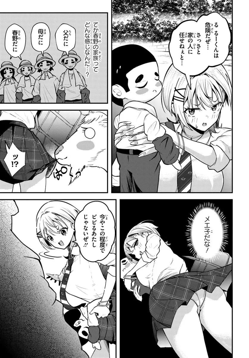 Naraku-sama wa Inaka de Choroi - Chapter 7 - Page 11