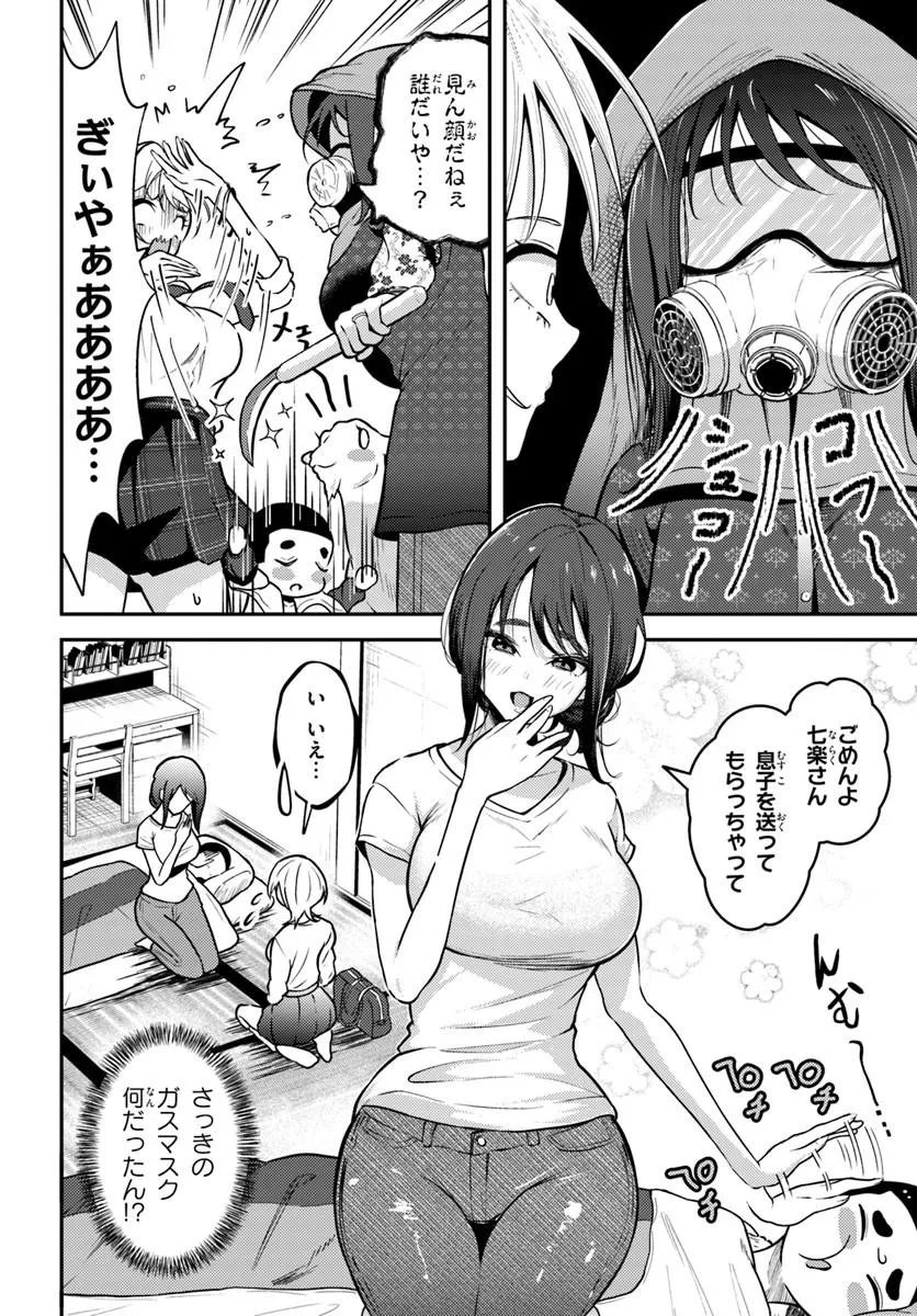 Naraku-sama wa Inaka de Choroi - Chapter 7 - Page 12