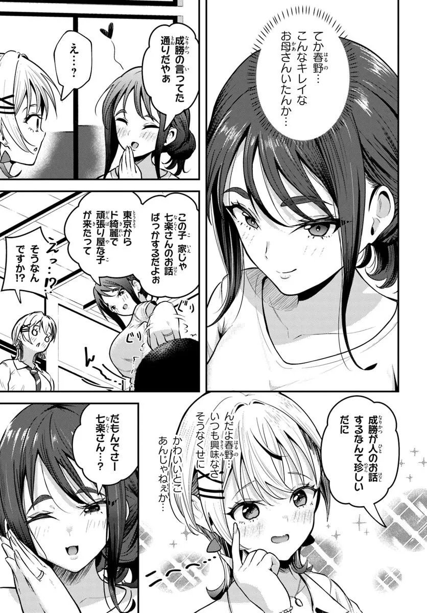 Naraku-sama wa Inaka de Choroi - Chapter 7 - Page 13