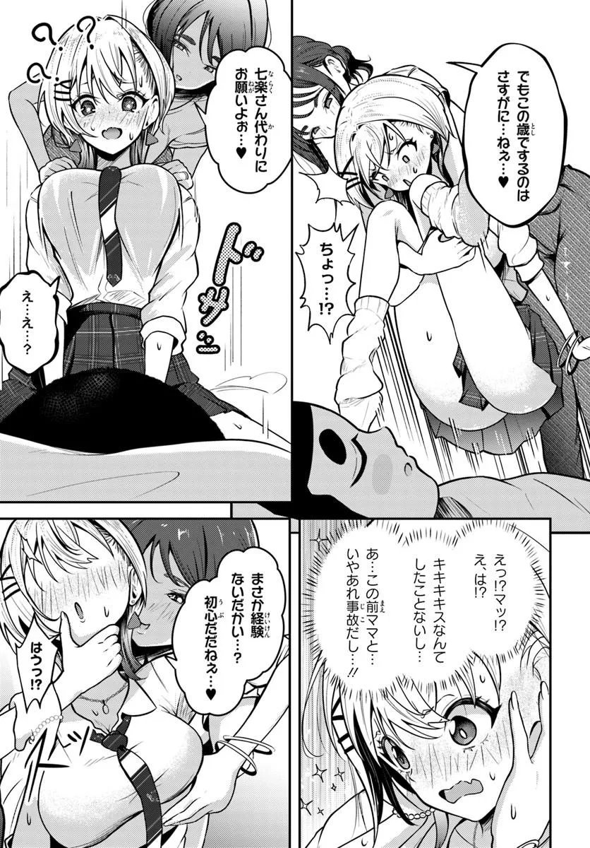 Naraku-sama wa Inaka de Choroi - Chapter 7 - Page 15