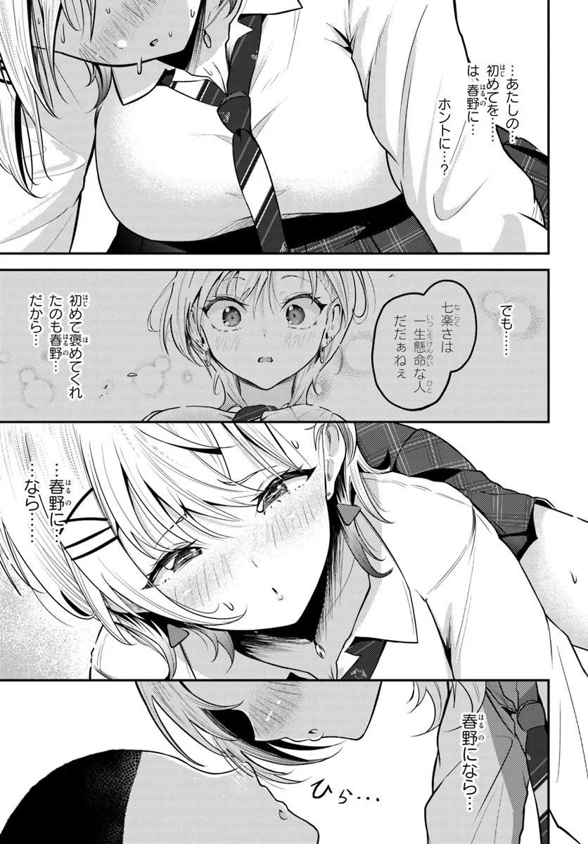 Naraku-sama wa Inaka de Choroi - Chapter 7 - Page 17