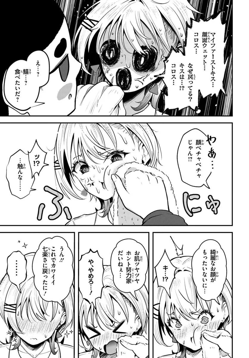 Naraku-sama wa Inaka de Choroi - Chapter 7 - Page 19