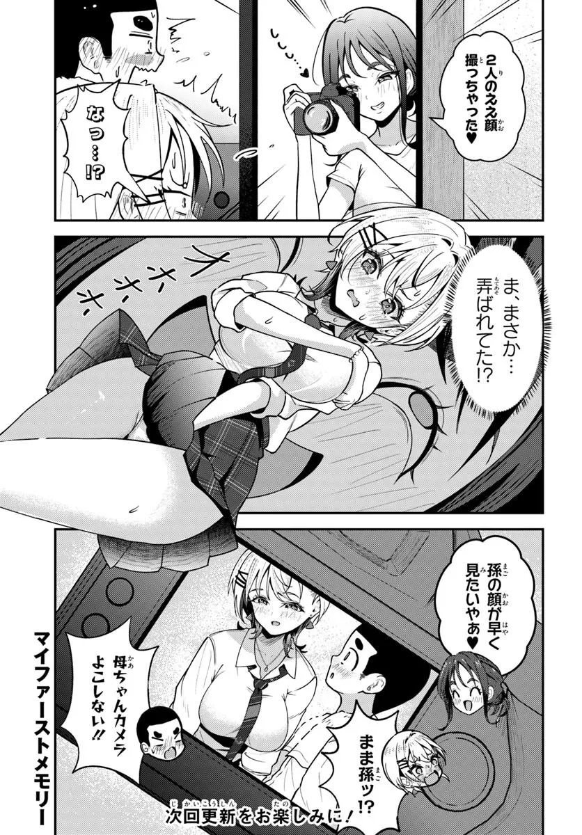 Naraku-sama wa Inaka de Choroi - Chapter 7 - Page 21