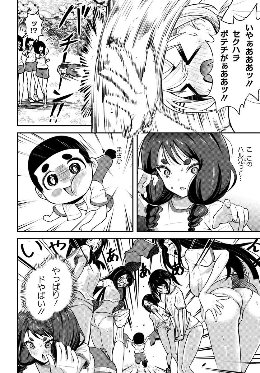 Naraku-sama wa Inaka de Choroi - Chapter 7 - Page 4