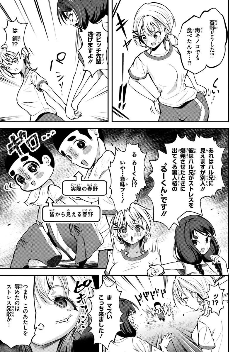 Naraku-sama wa Inaka de Choroi - Chapter 7 - Page 5