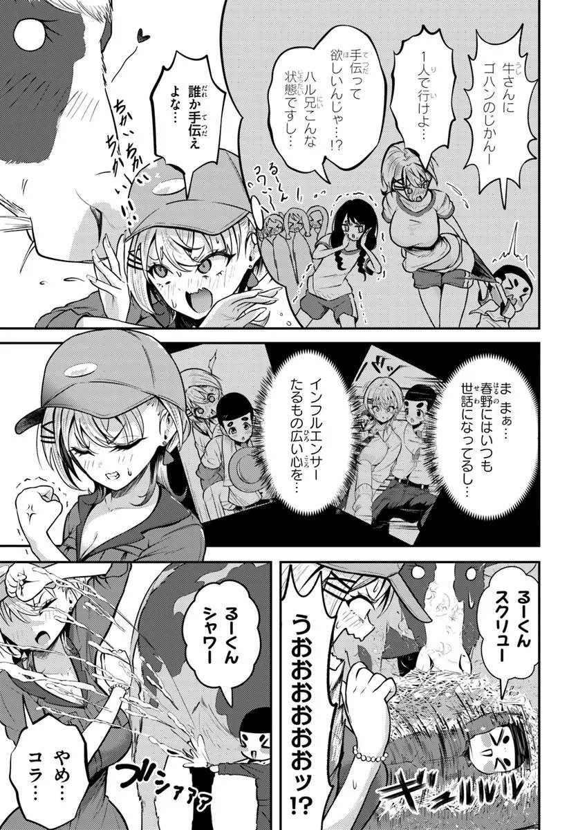 Naraku-sama wa Inaka de Choroi - Chapter 7 - Page 7
