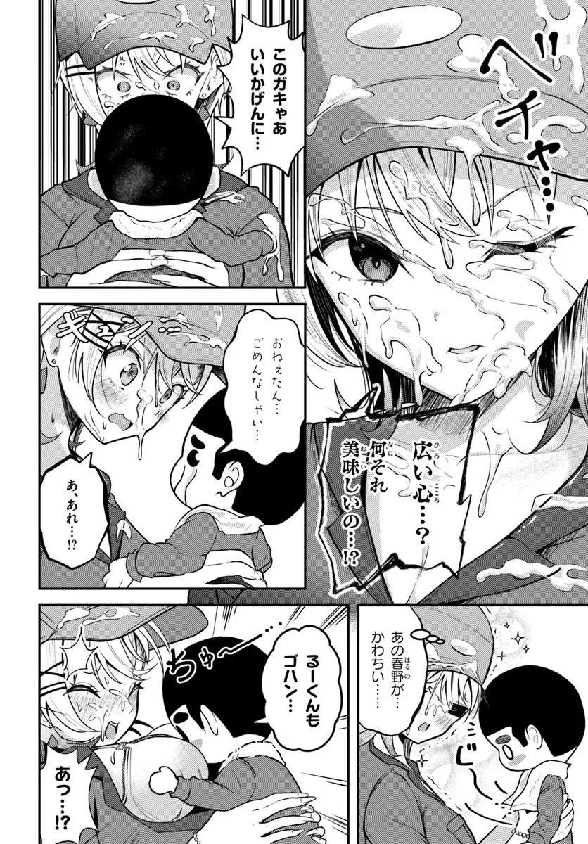 Naraku-sama wa Inaka de Choroi - Chapter 7 - Page 8