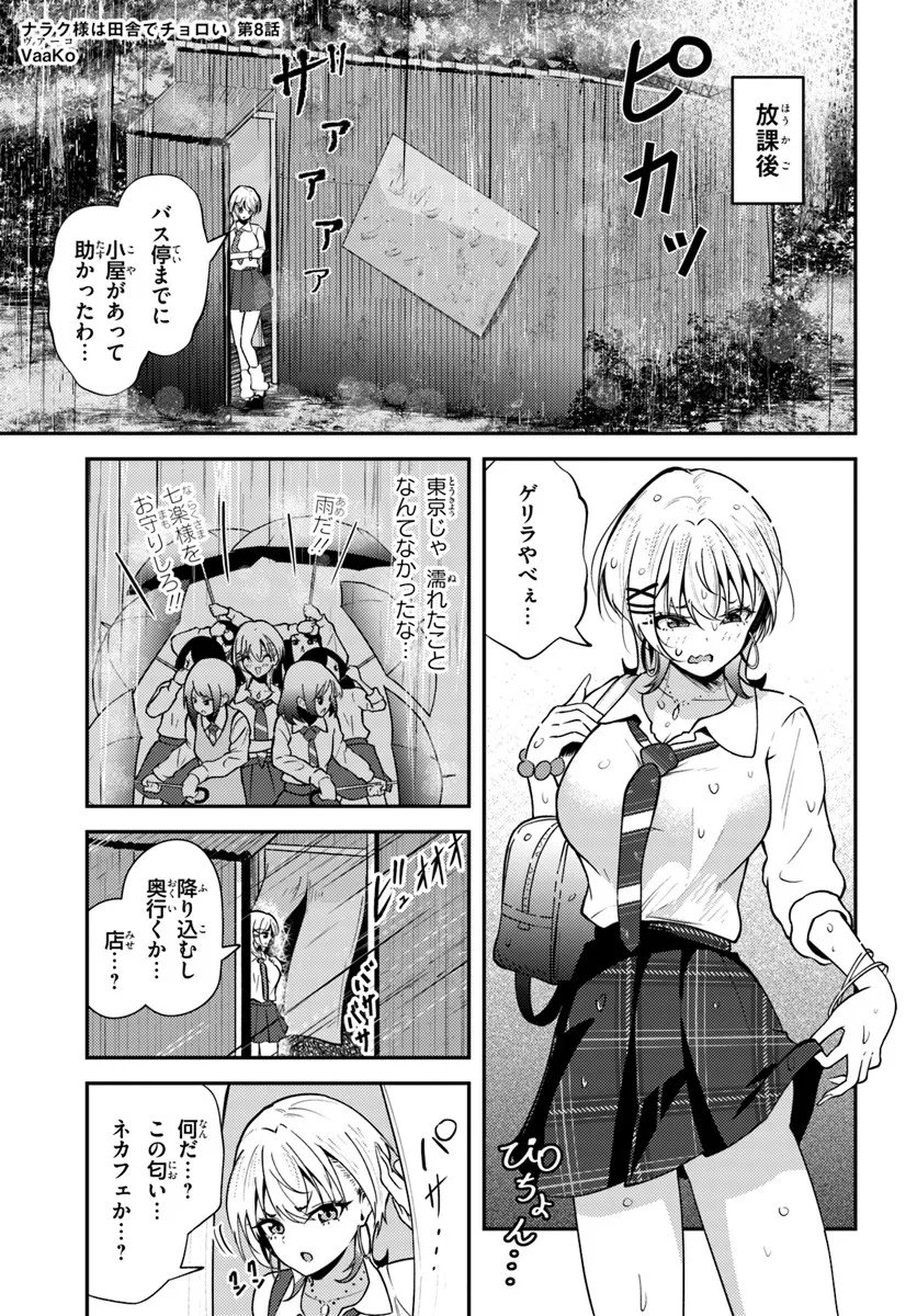 Naraku-sama wa Inaka de Choroi - Chapter 8 - Page 1