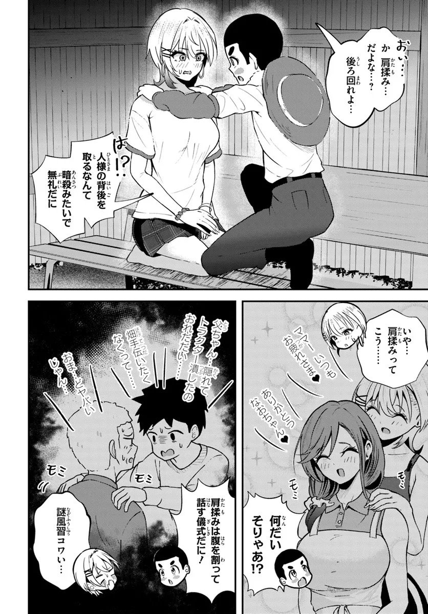 Naraku-sama wa Inaka de Choroi - Chapter 8 - Page 10
