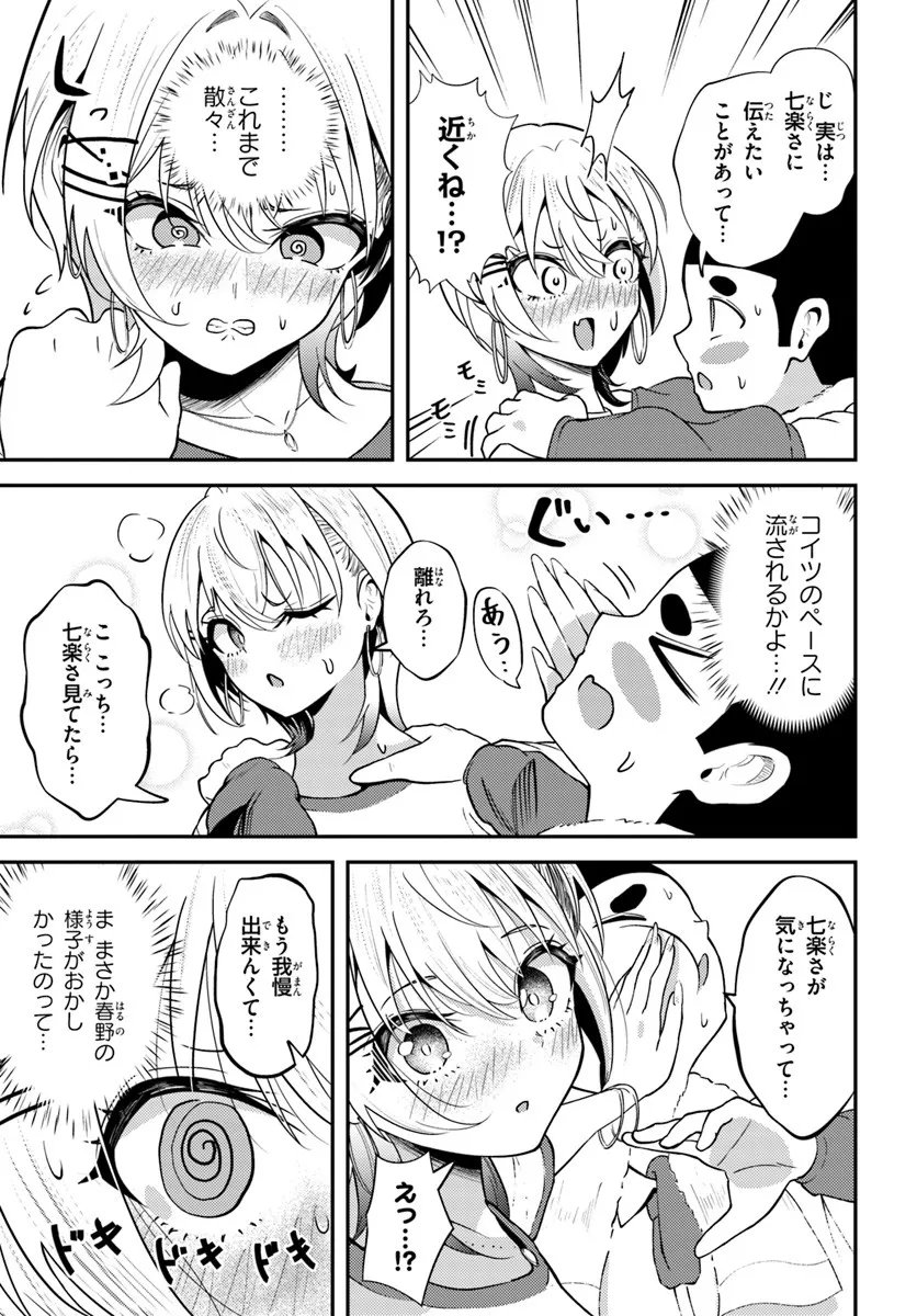 Naraku-sama wa Inaka de Choroi - Chapter 8 - Page 11