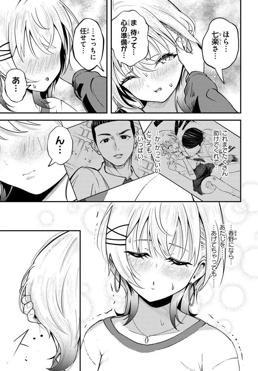 Naraku-sama wa Inaka de Choroi - Chapter 8 - Page 13