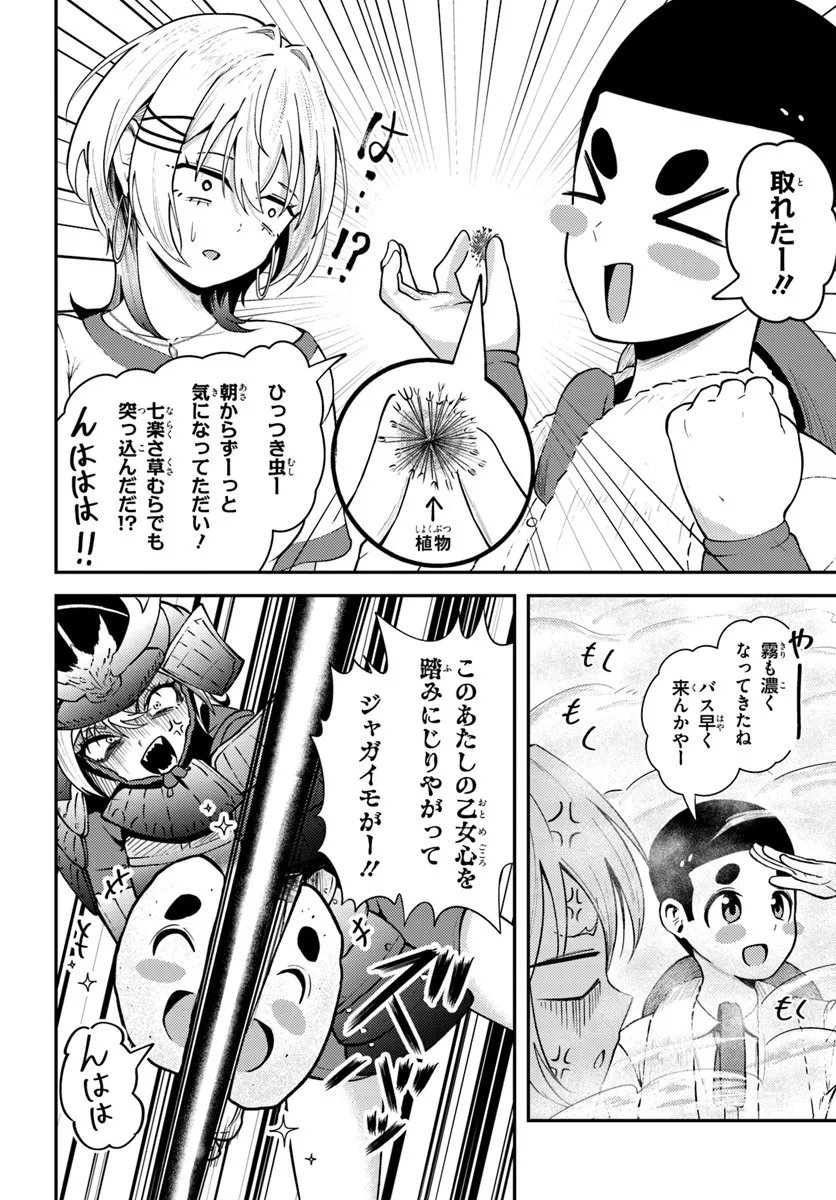 Naraku-sama wa Inaka de Choroi - Chapter 8 - Page 14