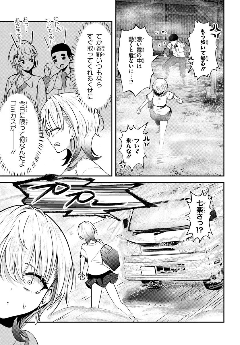 Naraku-sama wa Inaka de Choroi - Chapter 8 - Page 15