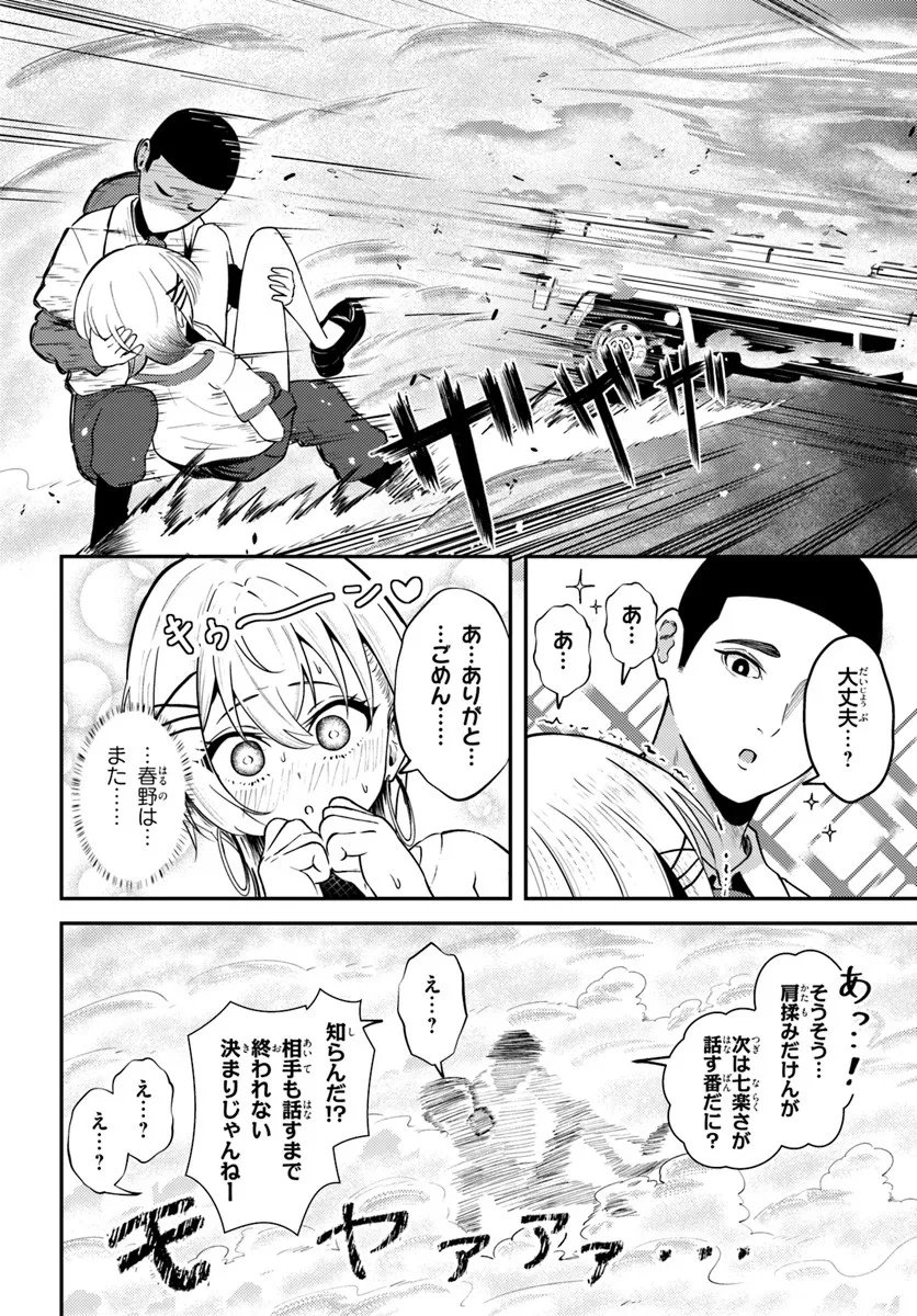 Naraku-sama wa Inaka de Choroi - Chapter 8 - Page 16