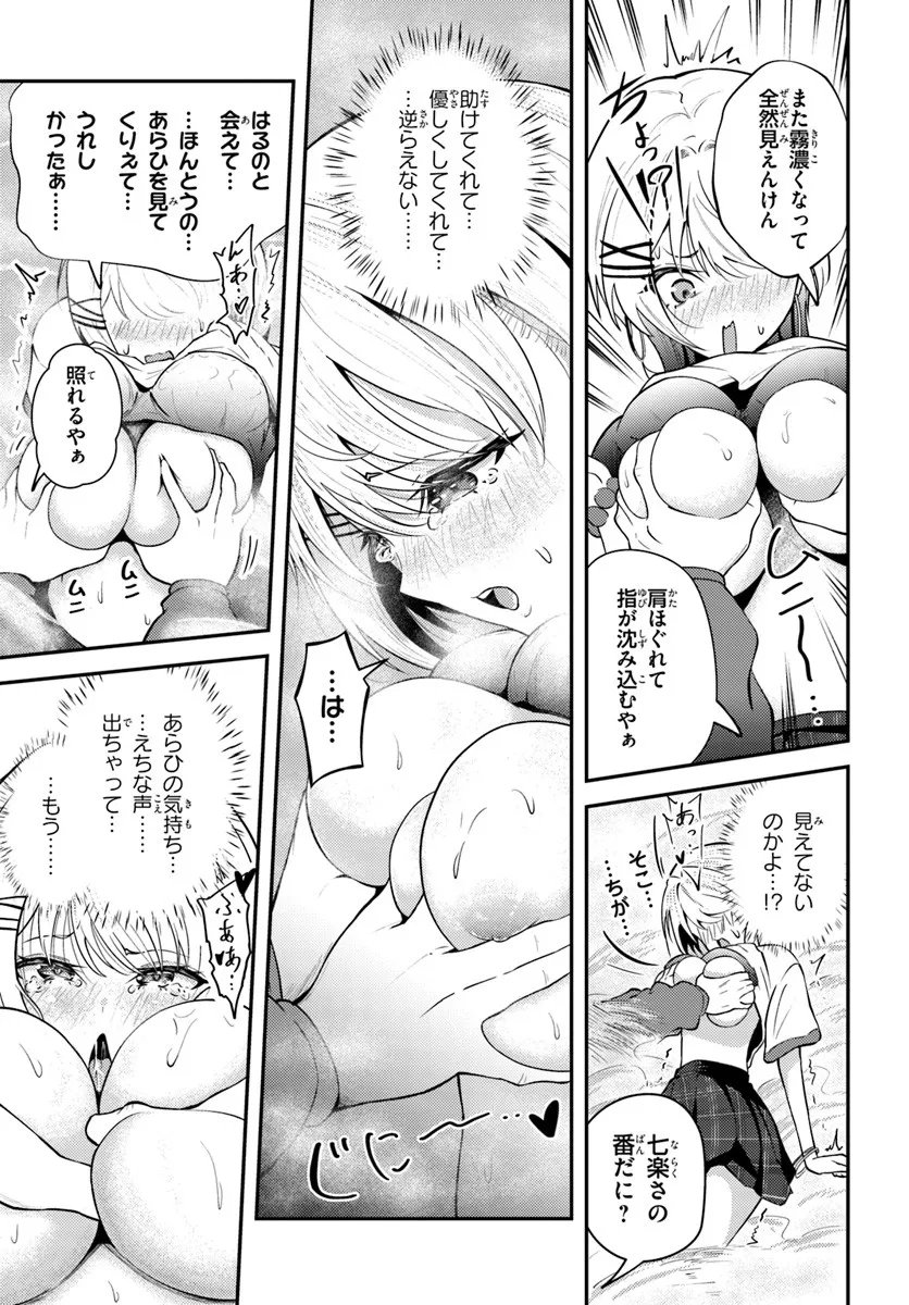 Naraku-sama wa Inaka de Choroi - Chapter 8 - Page 17