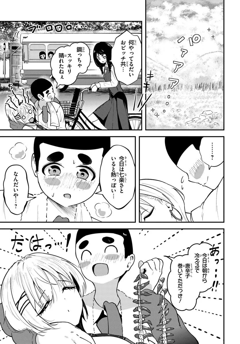 Naraku-sama wa Inaka de Choroi - Chapter 8 - Page 19