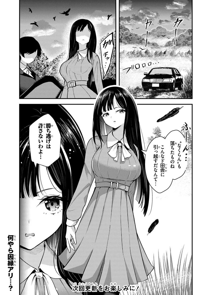Naraku-sama wa Inaka de Choroi - Chapter 8 - Page 20