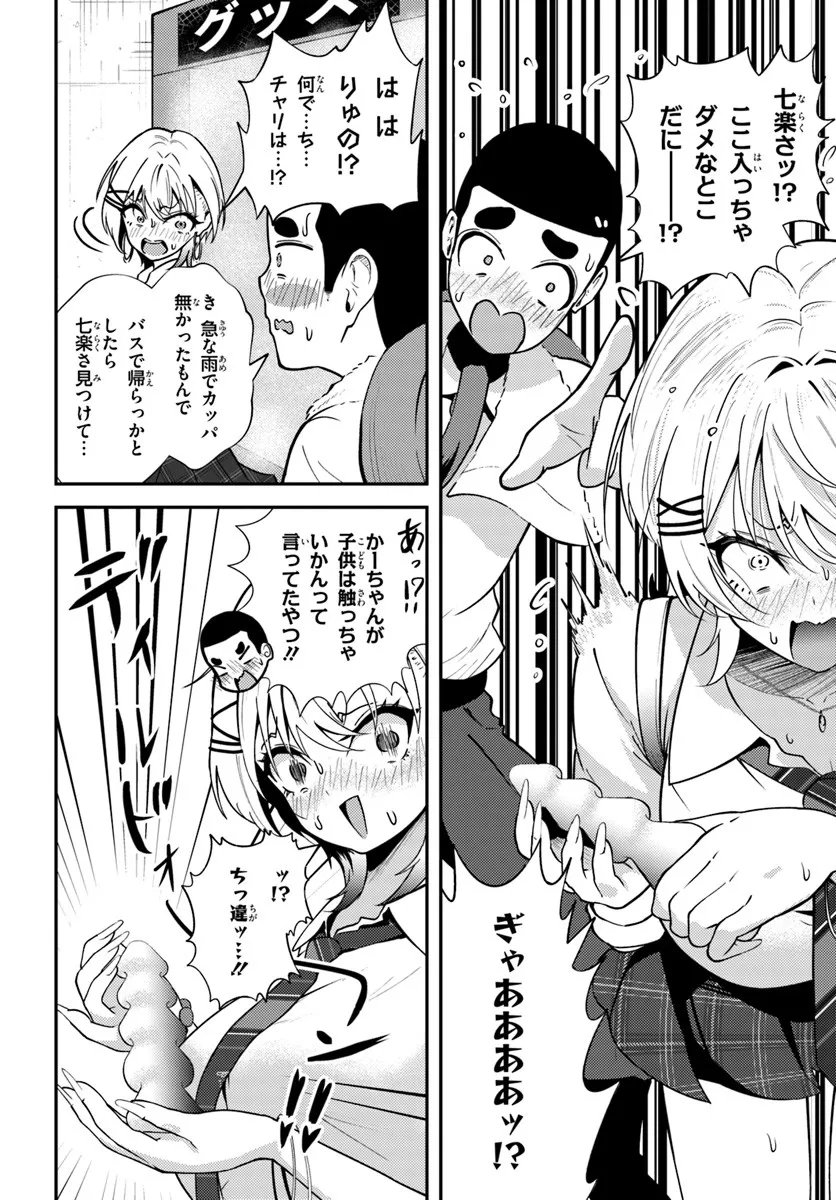 Naraku-sama wa Inaka de Choroi - Chapter 8 - Page 4
