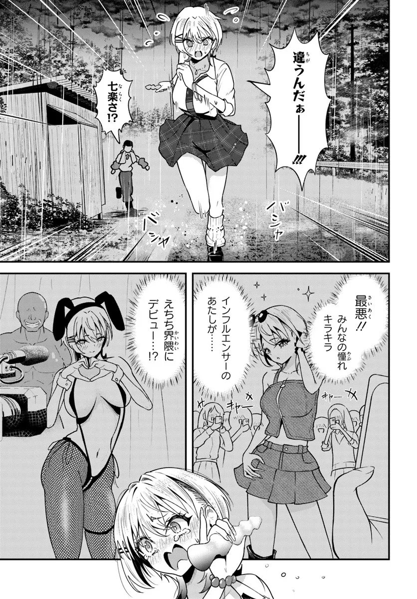Naraku-sama wa Inaka de Choroi - Chapter 8 - Page 5