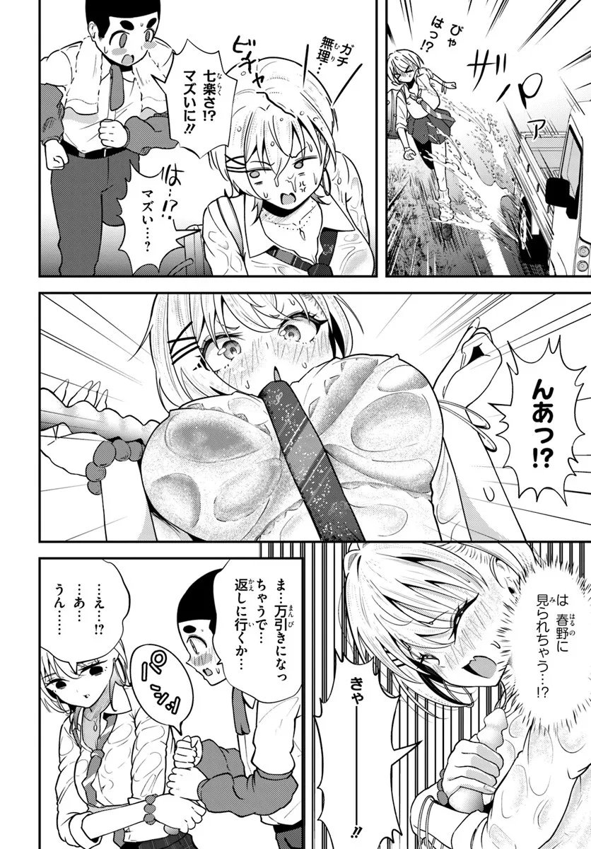 Naraku-sama wa Inaka de Choroi - Chapter 8 - Page 6