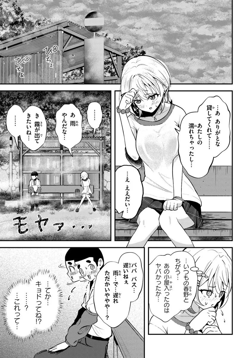 Naraku-sama wa Inaka de Choroi - Chapter 8 - Page 7