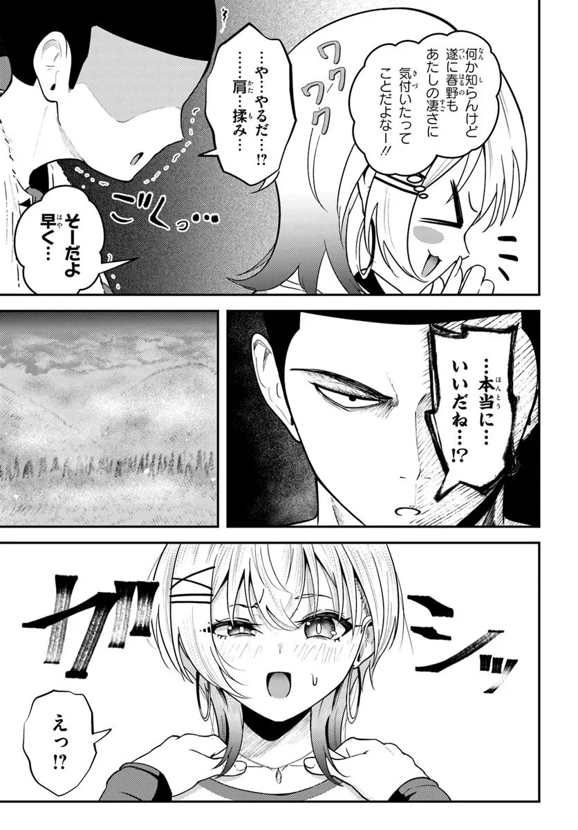 Naraku-sama wa Inaka de Choroi - Chapter 8 - Page 9