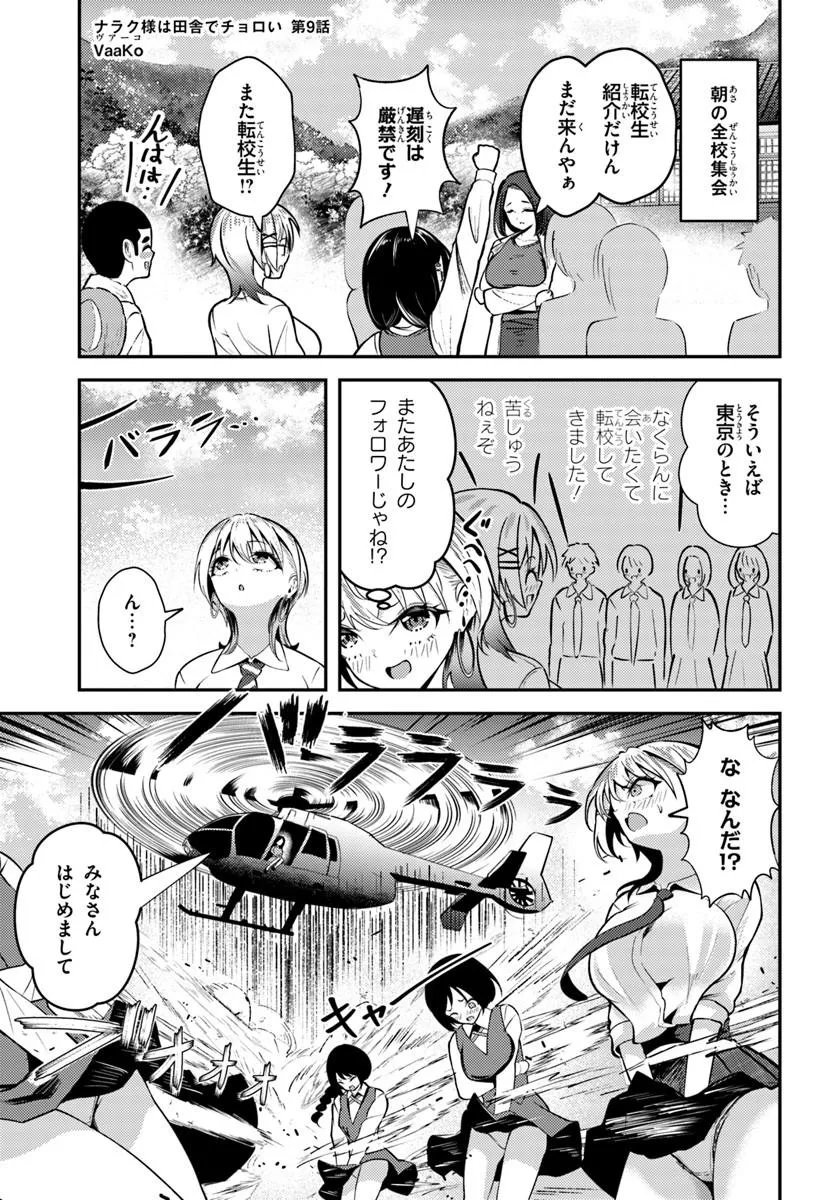 Naraku-sama wa Inaka de Choroi - Chapter 9 - Page 1