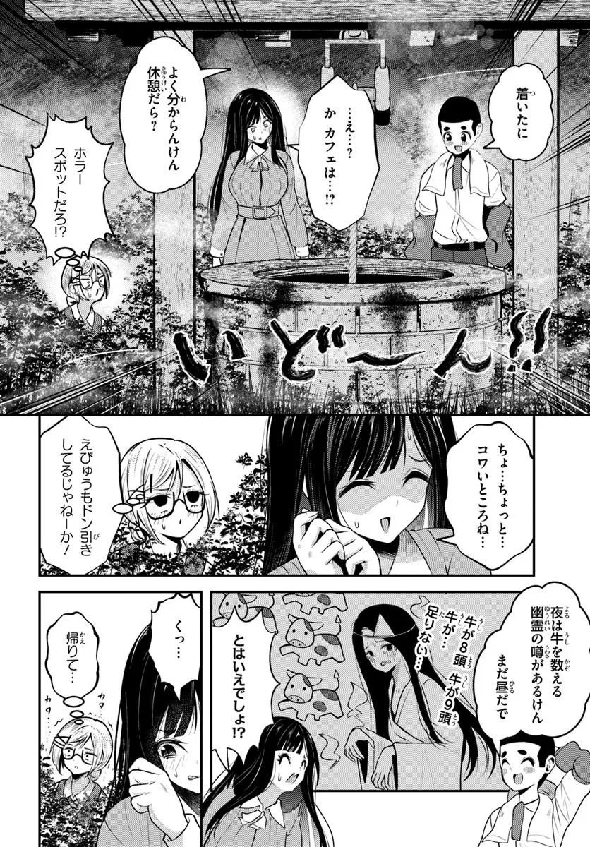 Naraku-sama wa Inaka de Choroi - Chapter 9 - Page 10