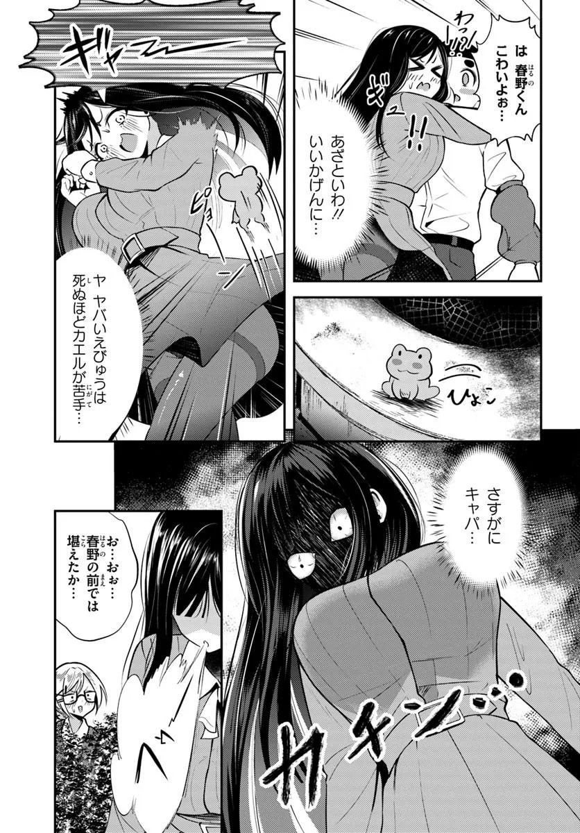 Naraku-sama wa Inaka de Choroi - Chapter 9 - Page 11