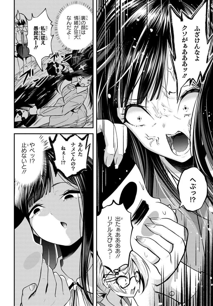 Naraku-sama wa Inaka de Choroi - Chapter 9 - Page 12