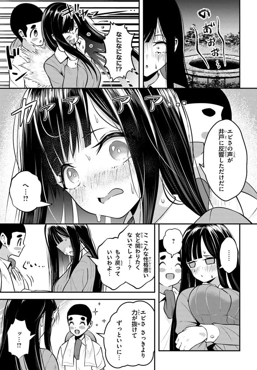 Naraku-sama wa Inaka de Choroi - Chapter 9 - Page 13