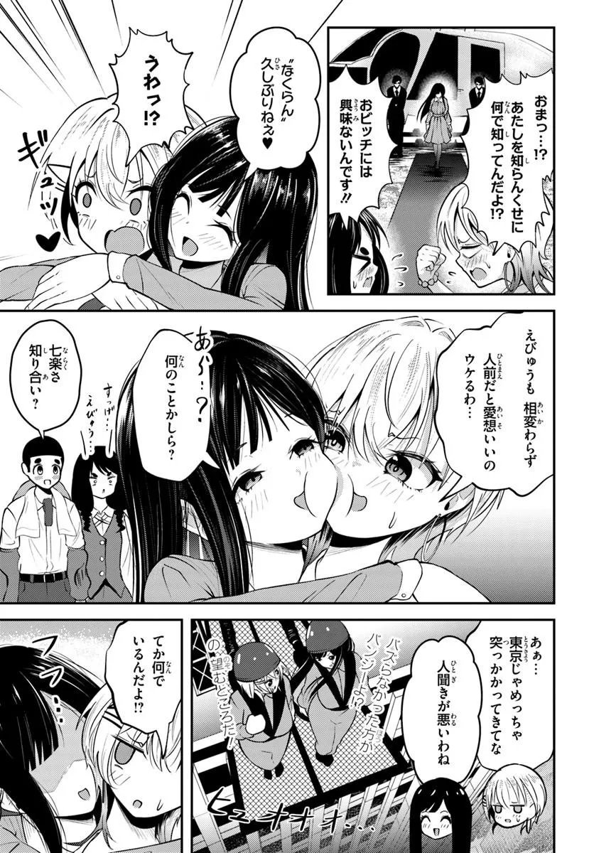Naraku-sama wa Inaka de Choroi - Chapter 9 - Page 3